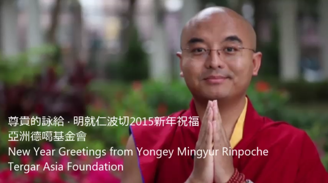 2015 New Year Message From Mingyur RInpoche - Thanks to Tergar Asia